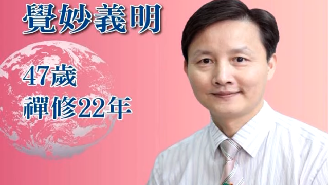 禪修見證
