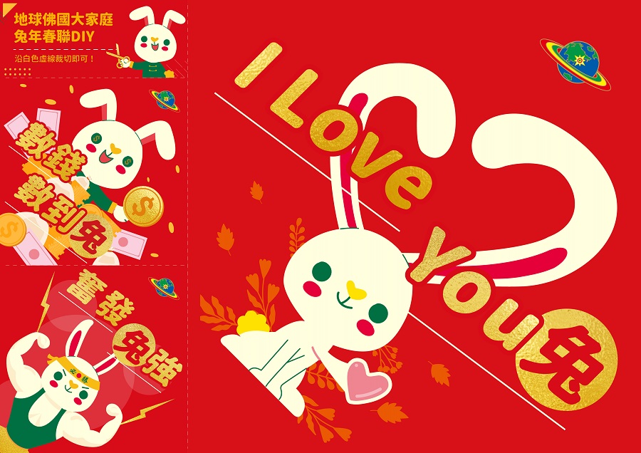 I-Love-You-兔