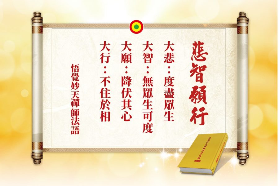 學習四大菩薩的精神