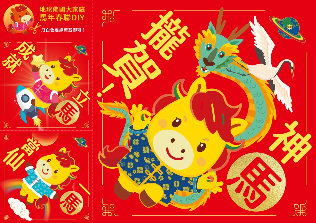 點一下即可下載此春聯 神馬攏賀