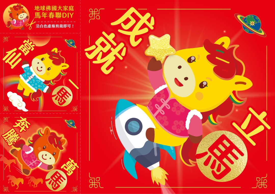 點一下即可下載此春聯 立馬成就