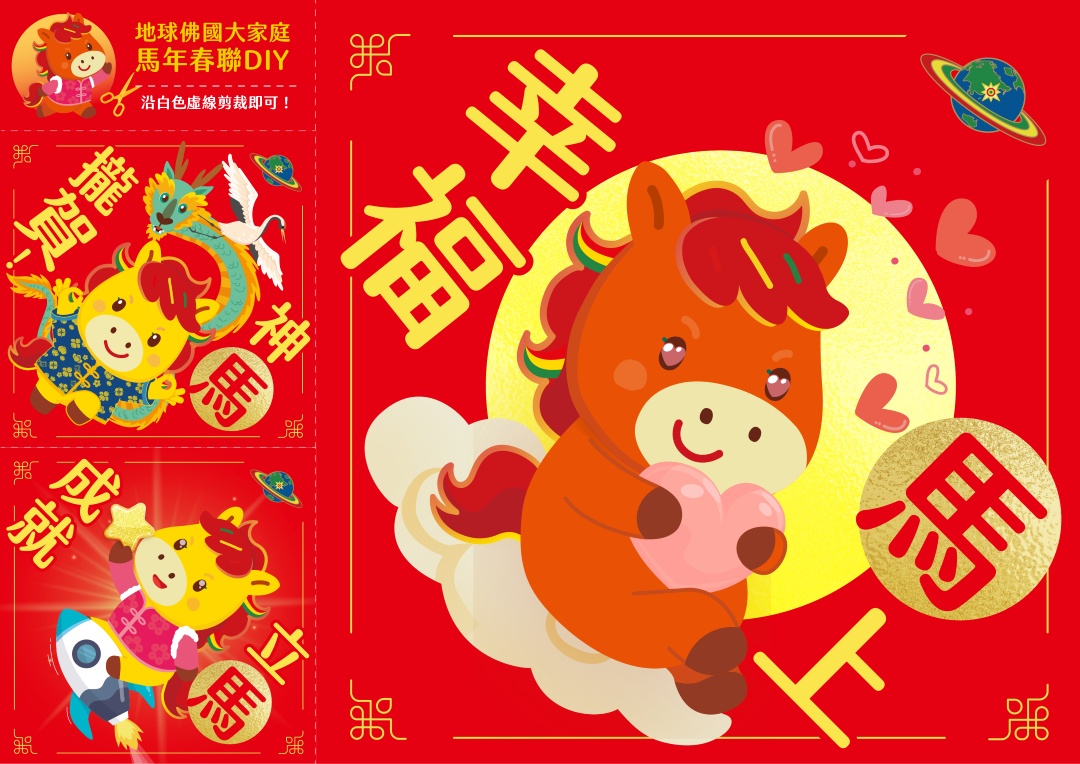 點一下即可下載此春聯 馬上幸福