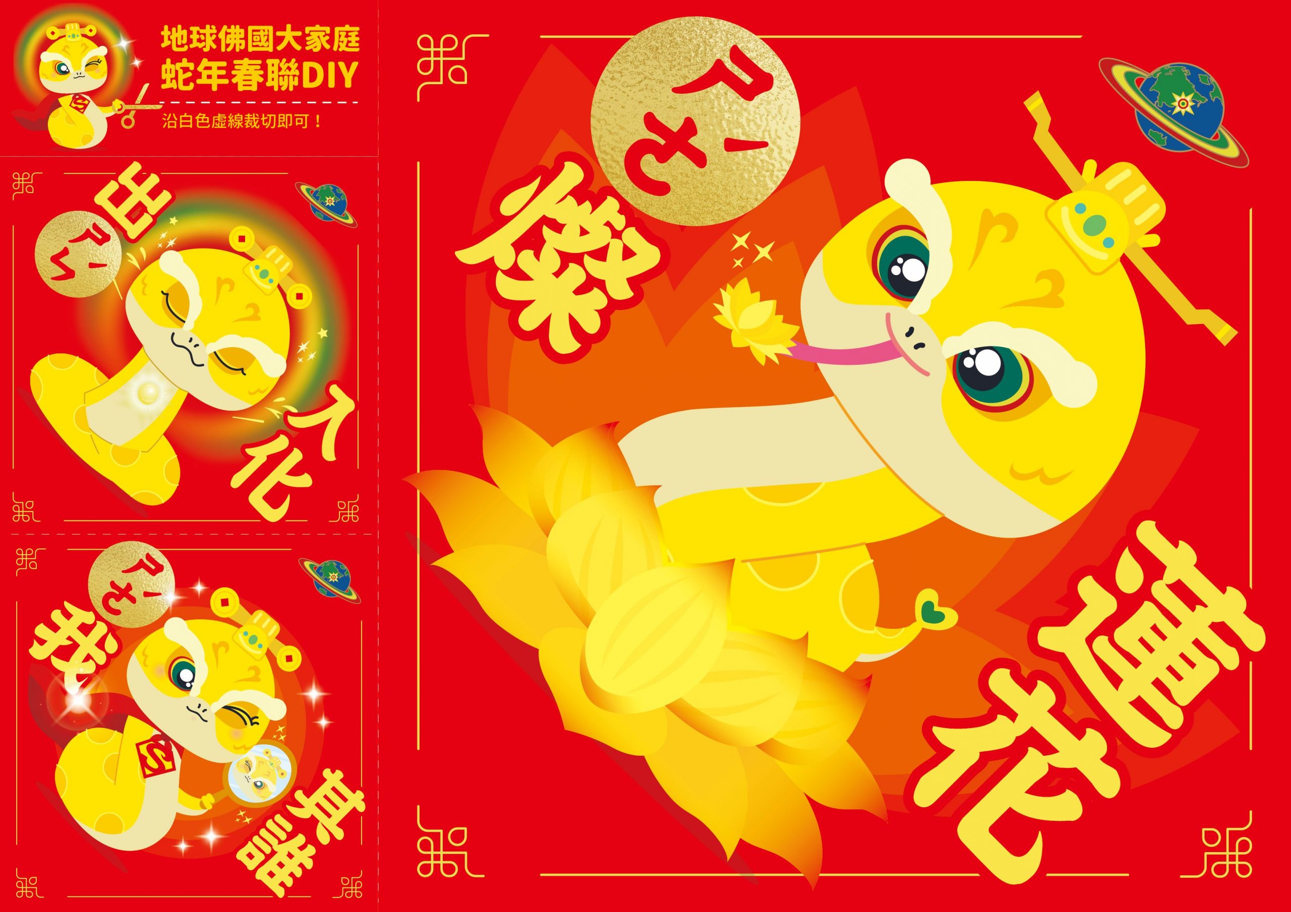 蛇燦蓮花