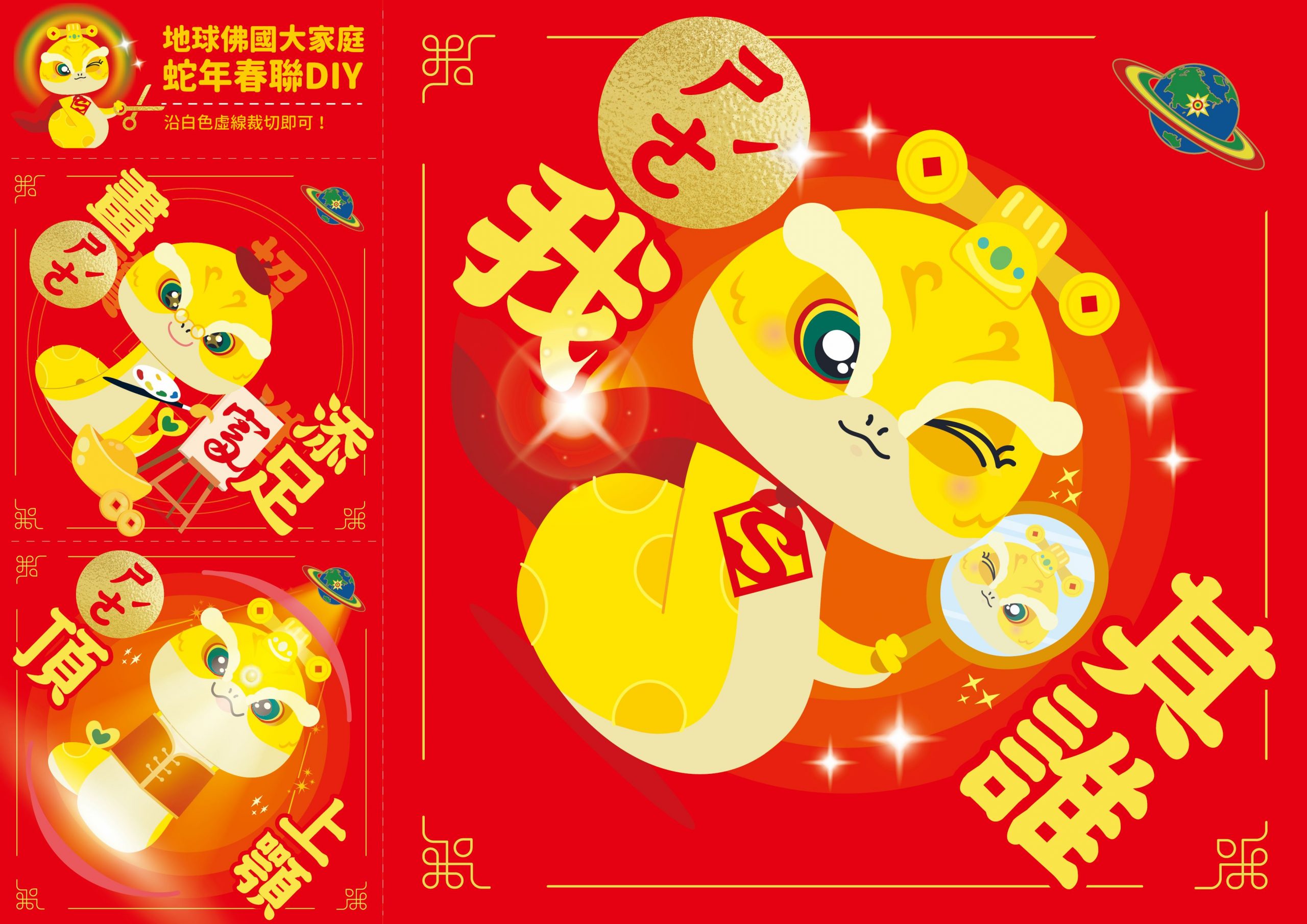 蛇我其誰