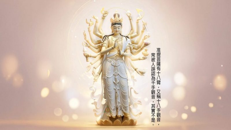 准提菩薩