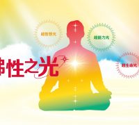 地球佛國特別報導