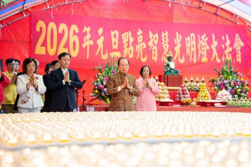2026元旦點亮智慧光明燈大法會