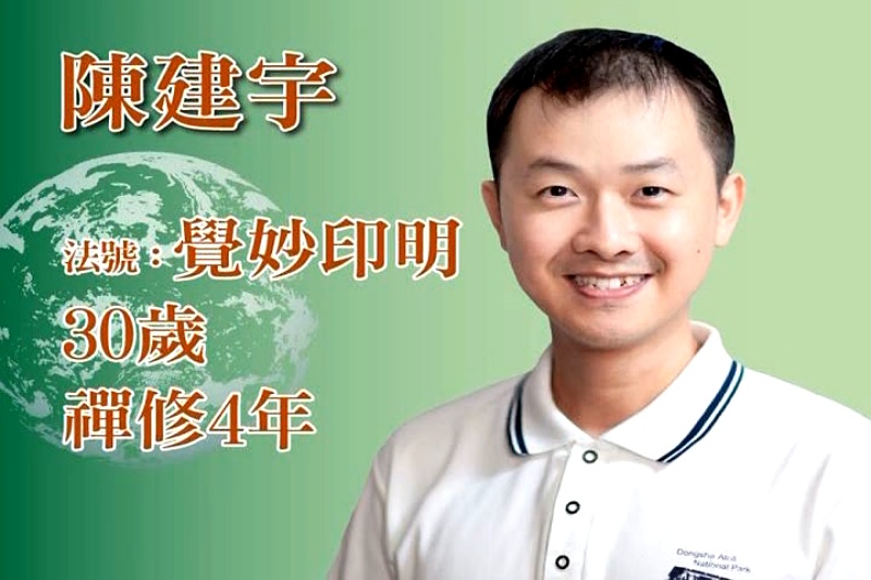 【妙天禪師弟子見證】「迷途知返，終使我印證宇宙生命智慧」｜印心佛法禪修見證發表會