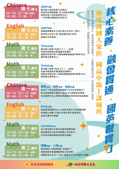 國高中線上課輔班