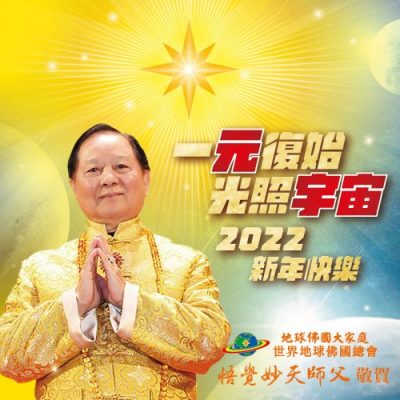 2022新年快樂