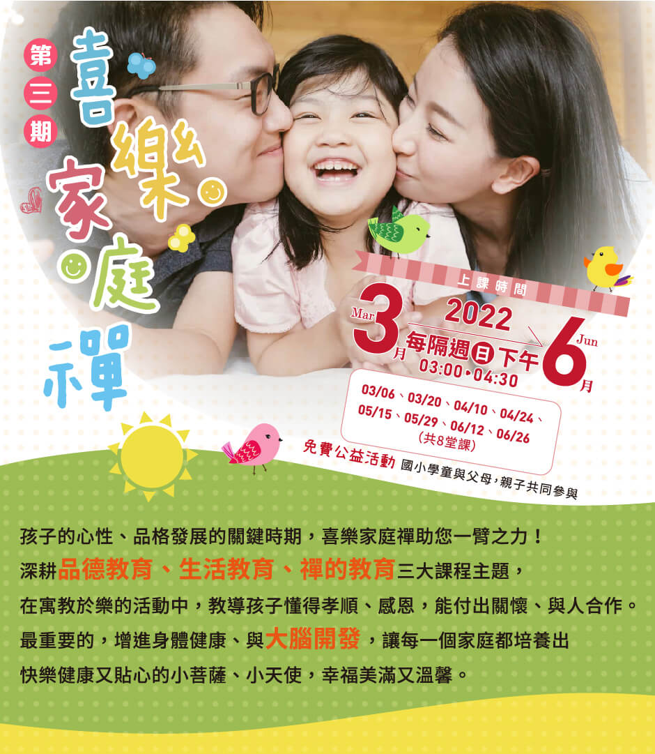 喜樂家庭禪banner2